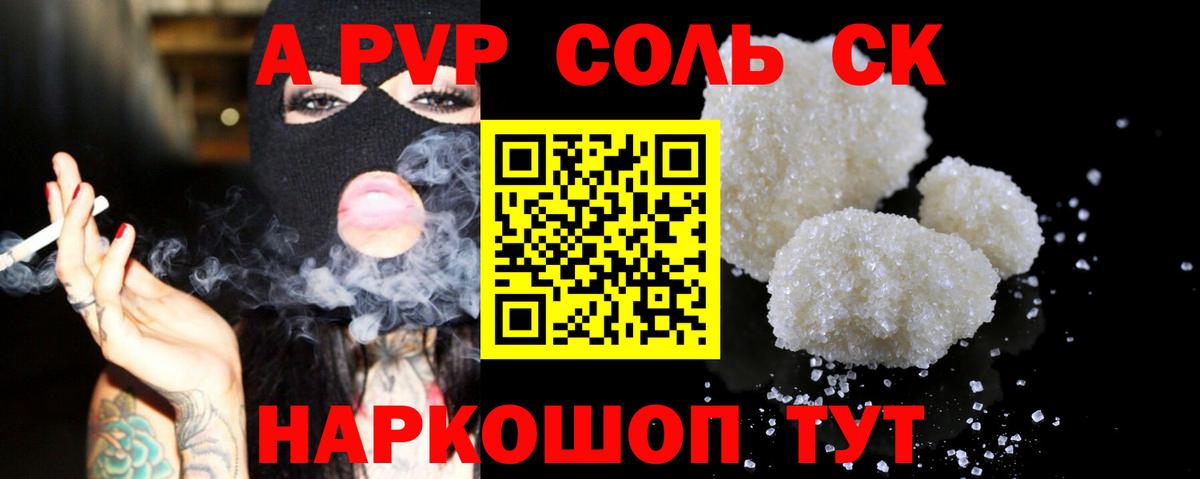 A-PVP Соль Гатчина