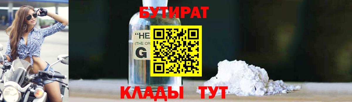 БУТИРАТ Butirat  БУТИРАТ  Гатчина  Вход с VPN 
