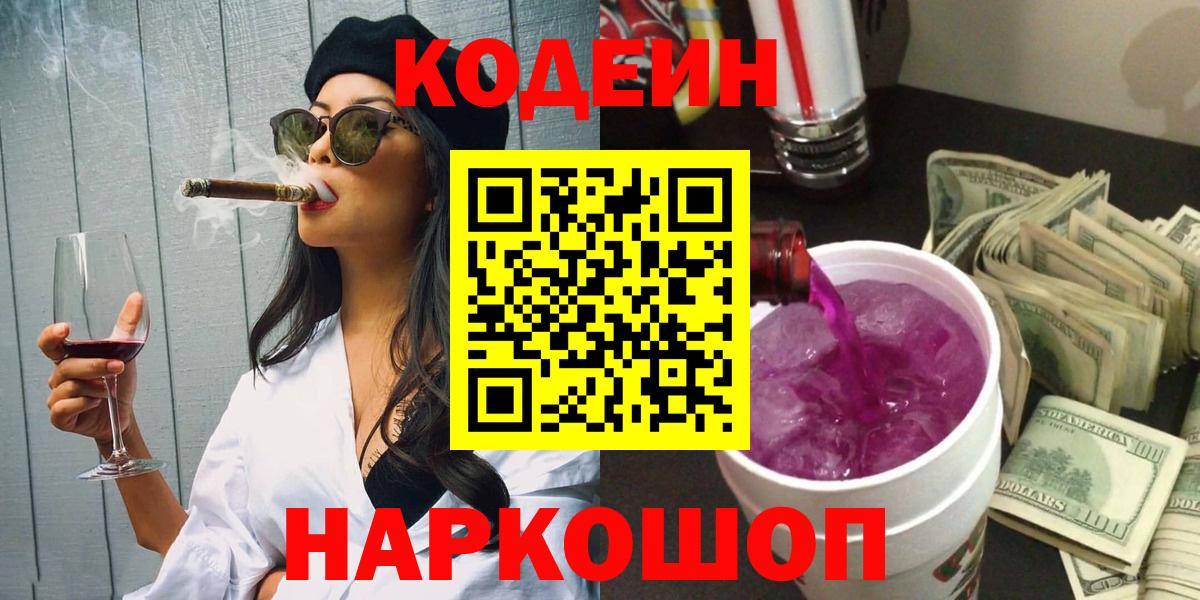 Кодеиновый сироп Lean Purple Drank Гатчина