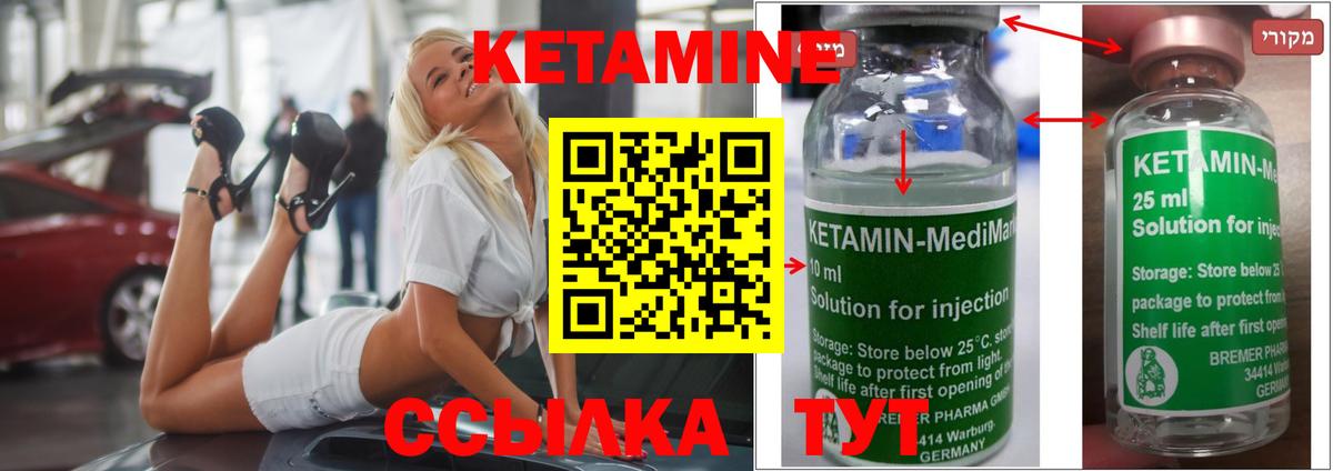 КЕТАМИН ketamine Гатчина