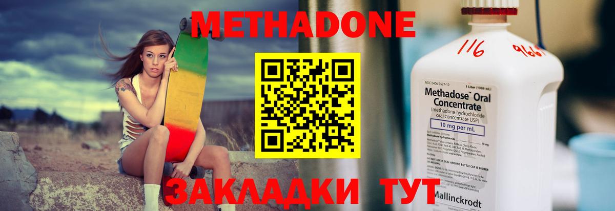 МЕТАДОН VHQ  Вход с VPN  МЕТАДОН methadone  Гатчина 